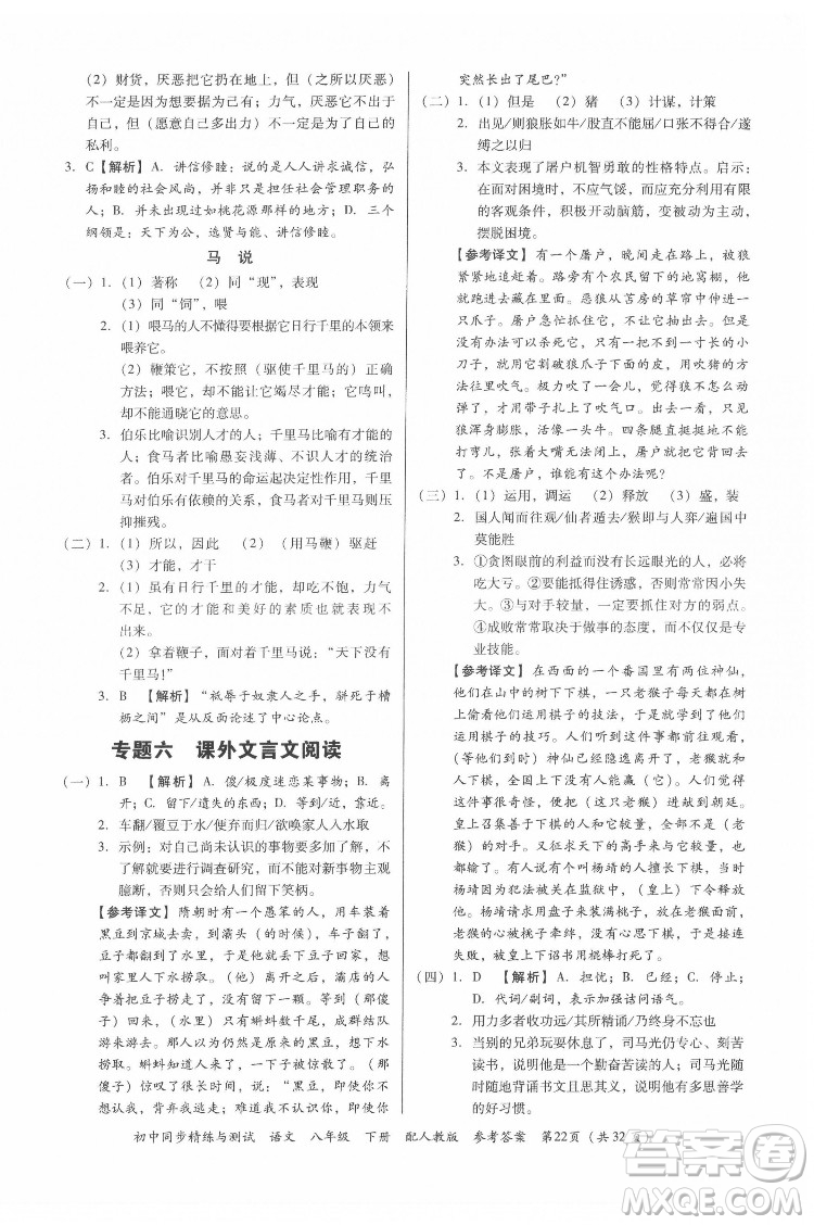 廣東教育出版社2022初中同步精練與測試語文八年級下冊人教版答案