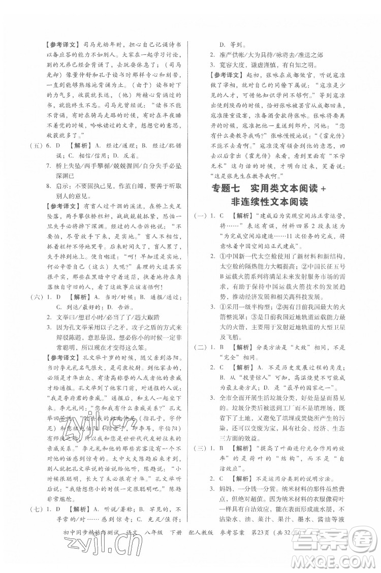 廣東教育出版社2022初中同步精練與測試語文八年級下冊人教版答案