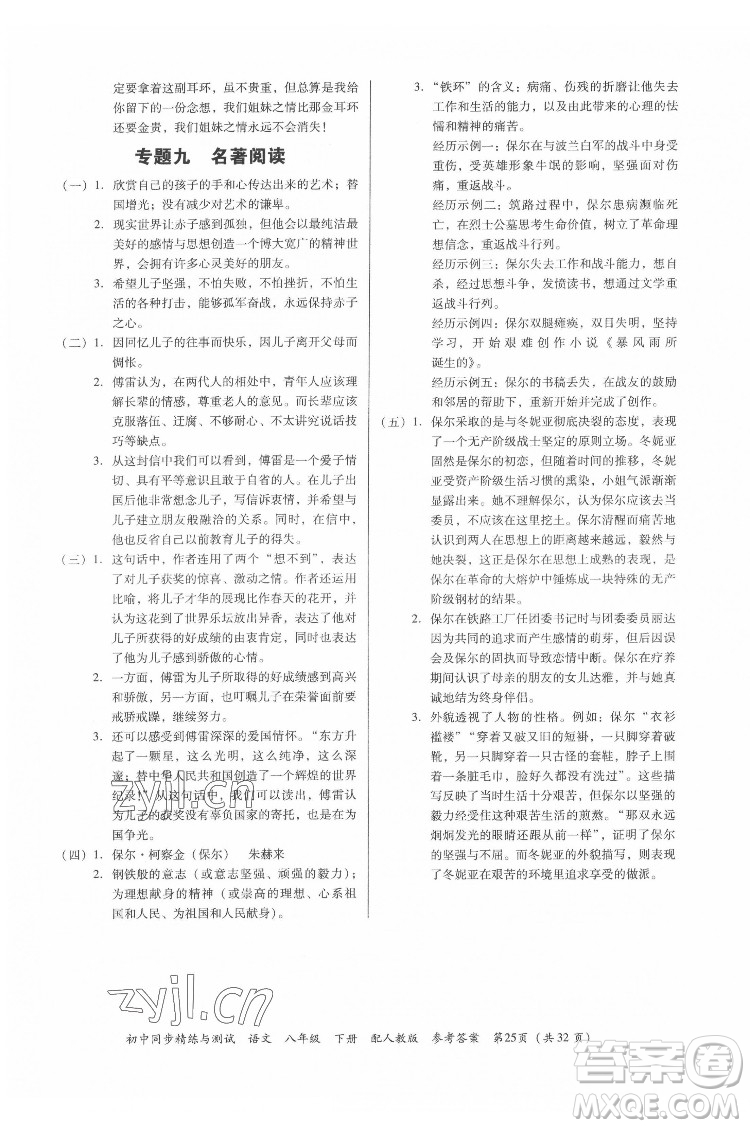 廣東教育出版社2022初中同步精練與測試語文八年級下冊人教版答案