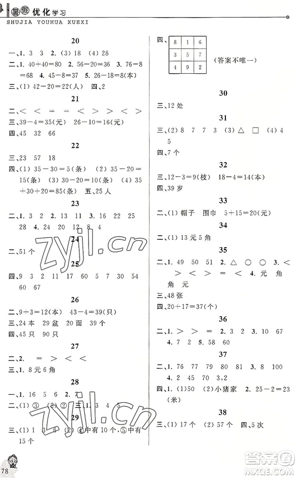 中國和平出版社2022暑假優(yōu)化學(xué)習(xí)一年級(jí)數(shù)學(xué)人教版答案