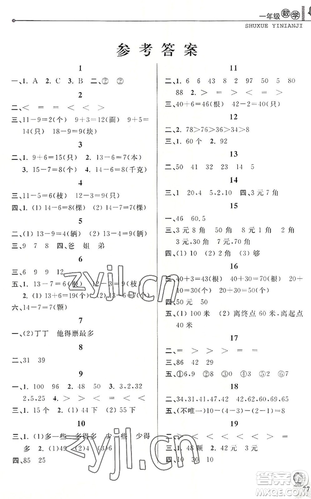 中國和平出版社2022暑假優(yōu)化學(xué)習(xí)一年級(jí)數(shù)學(xué)人教版答案