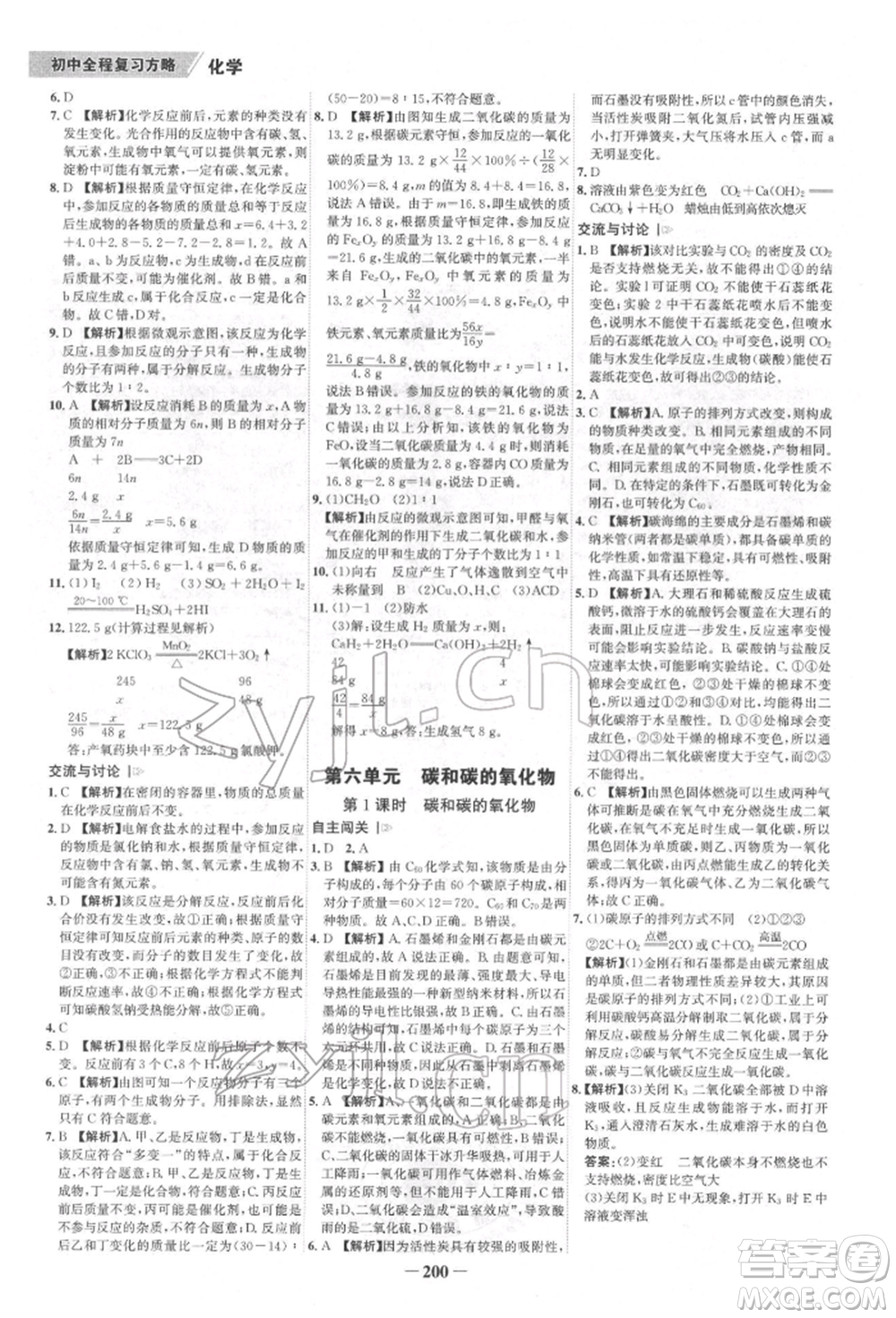 河北少年兒童出版社2022世紀(jì)金榜初中全程復(fù)習(xí)方略化學(xué)通用版福建專版參考答案