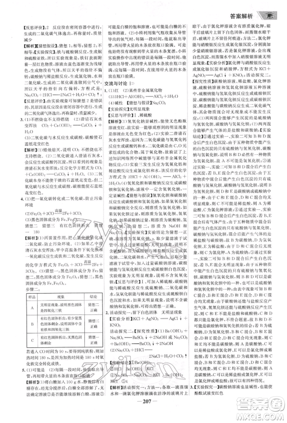 河北少年兒童出版社2022世紀(jì)金榜初中全程復(fù)習(xí)方略化學(xué)通用版福建專版參考答案