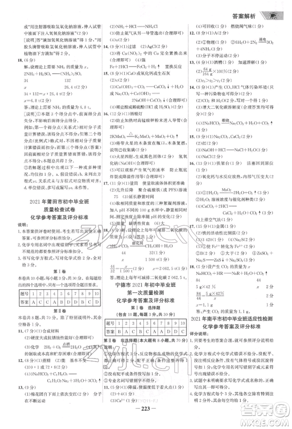 河北少年兒童出版社2022世紀(jì)金榜初中全程復(fù)習(xí)方略化學(xué)通用版福建專版參考答案