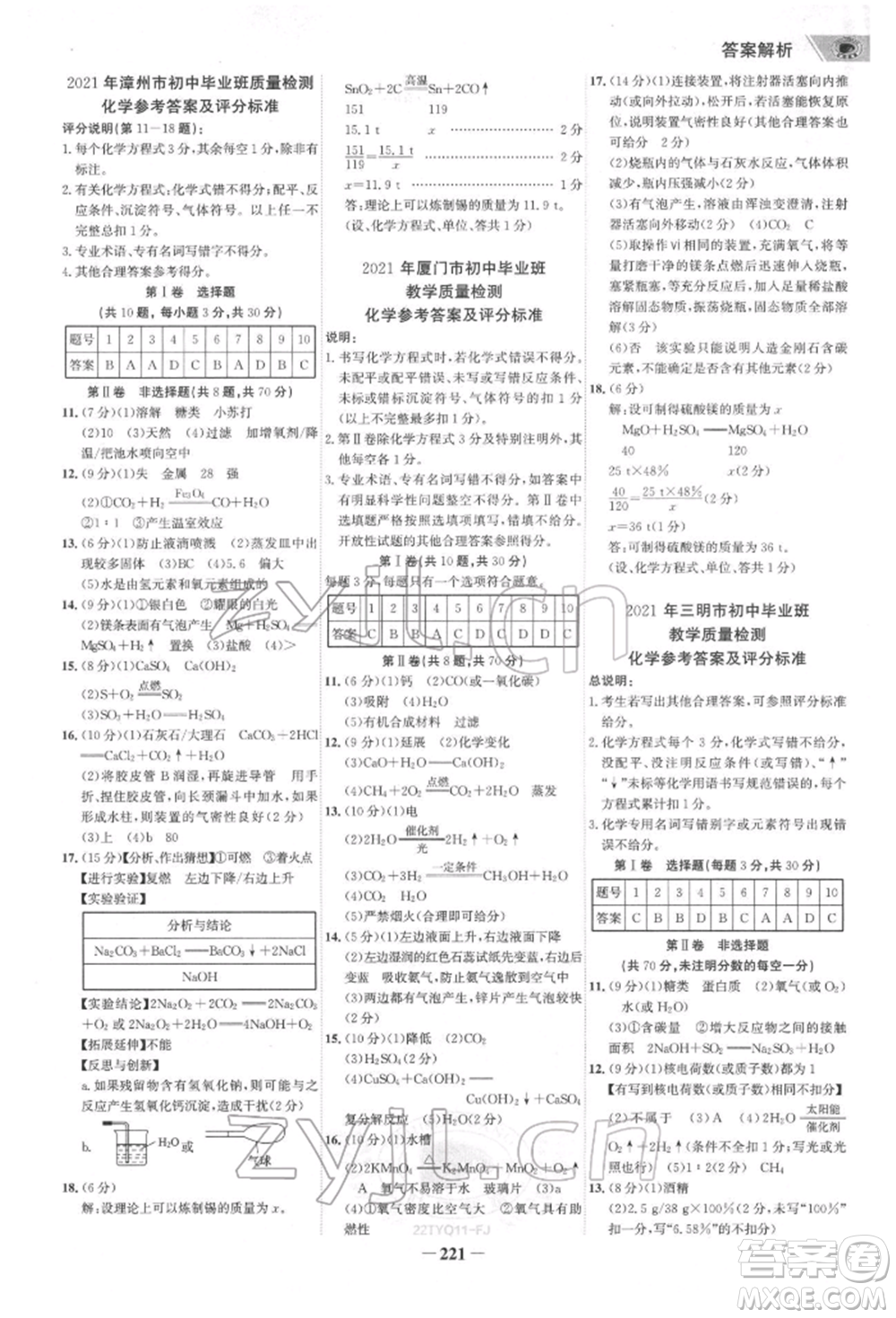 河北少年兒童出版社2022世紀(jì)金榜初中全程復(fù)習(xí)方略化學(xué)通用版福建專版參考答案