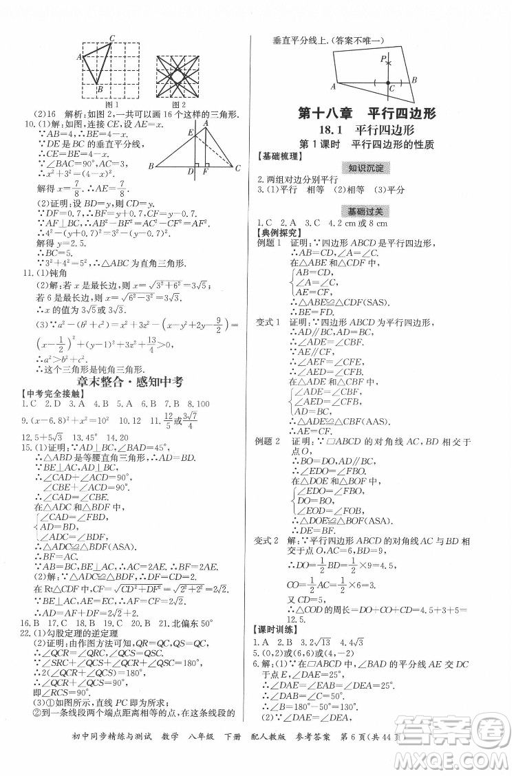 廣東教育出版社2022初中同步精練與測試數(shù)學八年級下冊人教版答案