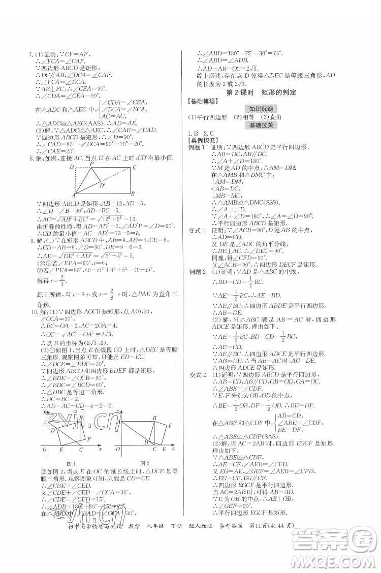 廣東教育出版社2022初中同步精練與測試數(shù)學八年級下冊人教版答案