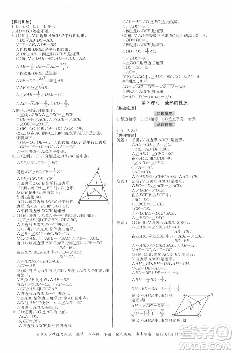 廣東教育出版社2022初中同步精練與測試數(shù)學八年級下冊人教版答案