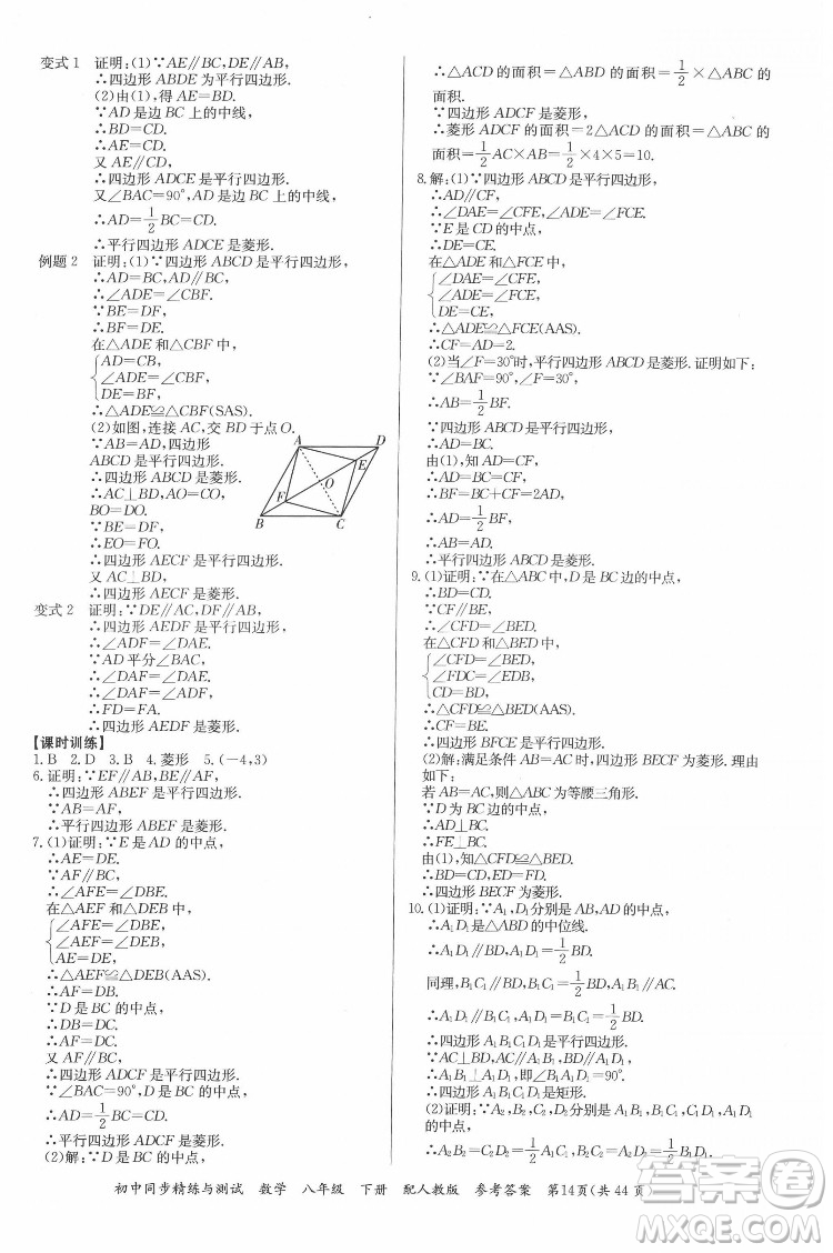 廣東教育出版社2022初中同步精練與測試數(shù)學八年級下冊人教版答案