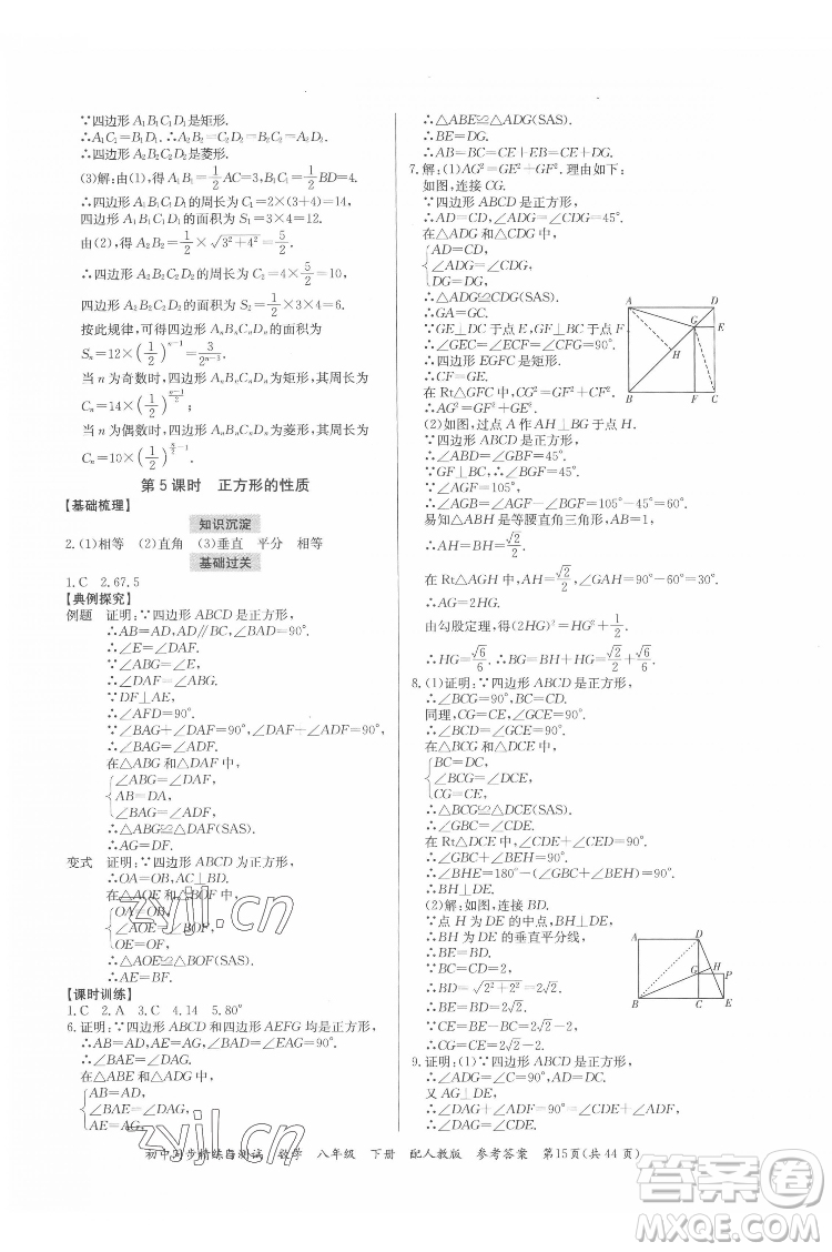 廣東教育出版社2022初中同步精練與測試數(shù)學八年級下冊人教版答案