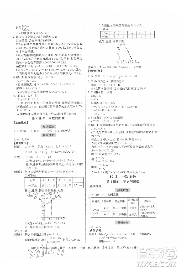 廣東教育出版社2022初中同步精練與測試數(shù)學八年級下冊人教版答案