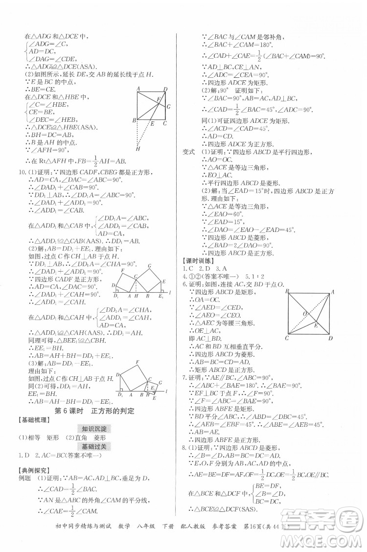 廣東教育出版社2022初中同步精練與測試數(shù)學八年級下冊人教版答案