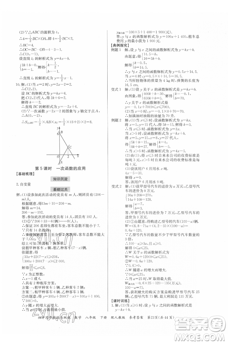 廣東教育出版社2022初中同步精練與測試數(shù)學八年級下冊人教版答案