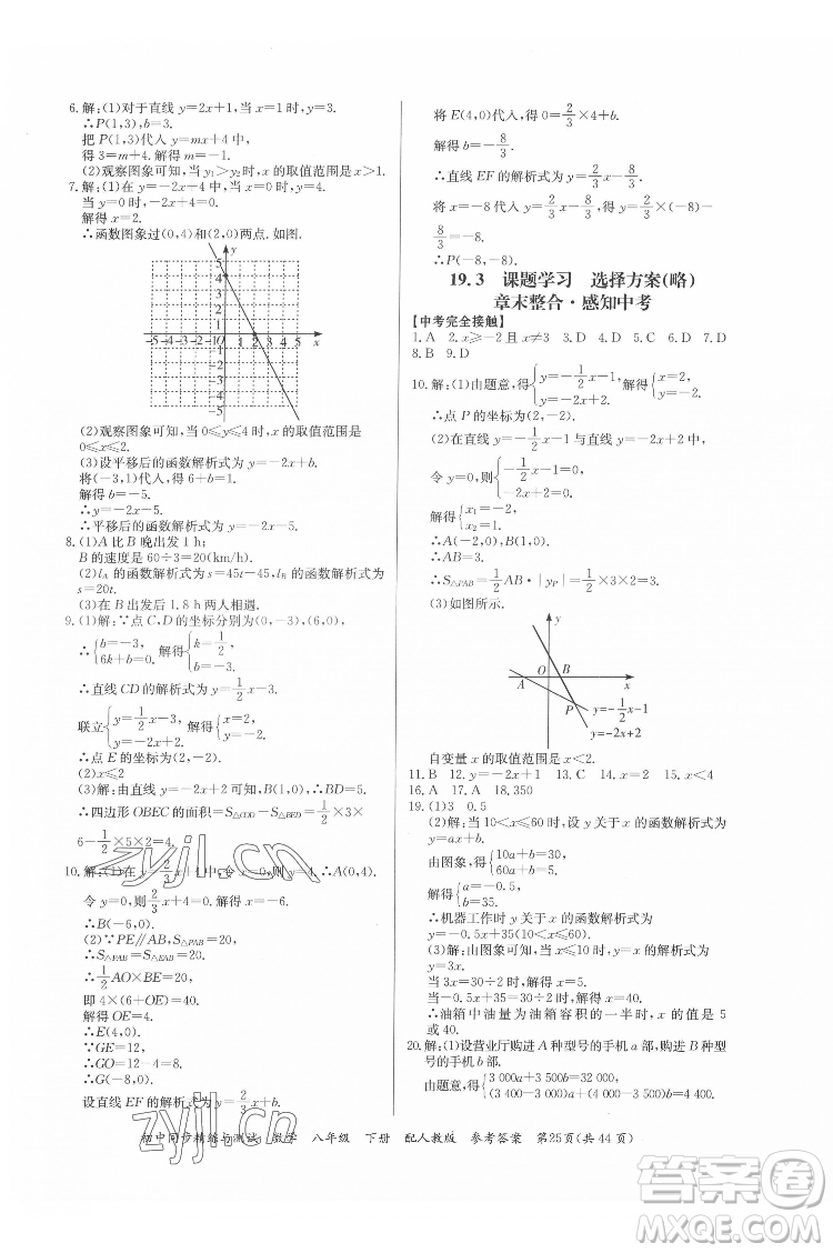 廣東教育出版社2022初中同步精練與測試數(shù)學八年級下冊人教版答案