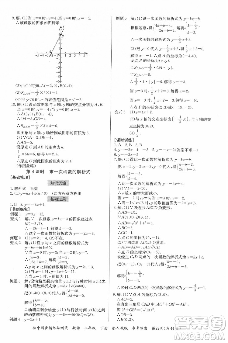 廣東教育出版社2022初中同步精練與測試數(shù)學八年級下冊人教版答案