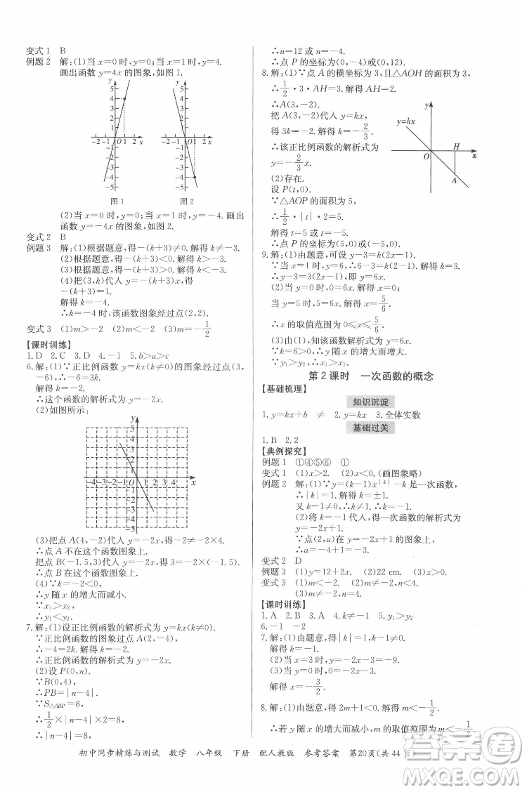 廣東教育出版社2022初中同步精練與測試數(shù)學八年級下冊人教版答案