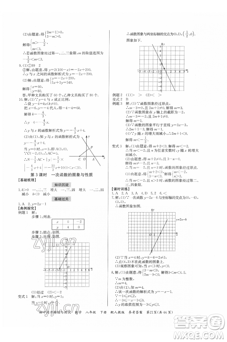 廣東教育出版社2022初中同步精練與測試數(shù)學八年級下冊人教版答案