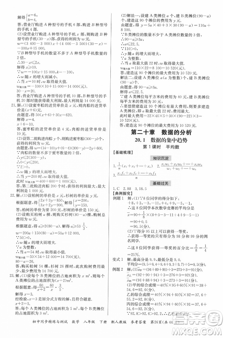 廣東教育出版社2022初中同步精練與測試數(shù)學八年級下冊人教版答案