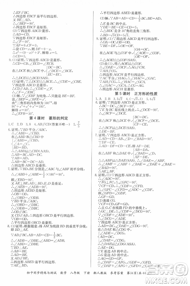 廣東教育出版社2022初中同步精練與測試數(shù)學八年級下冊人教版答案