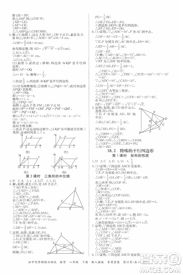 廣東教育出版社2022初中同步精練與測試數(shù)學八年級下冊人教版答案