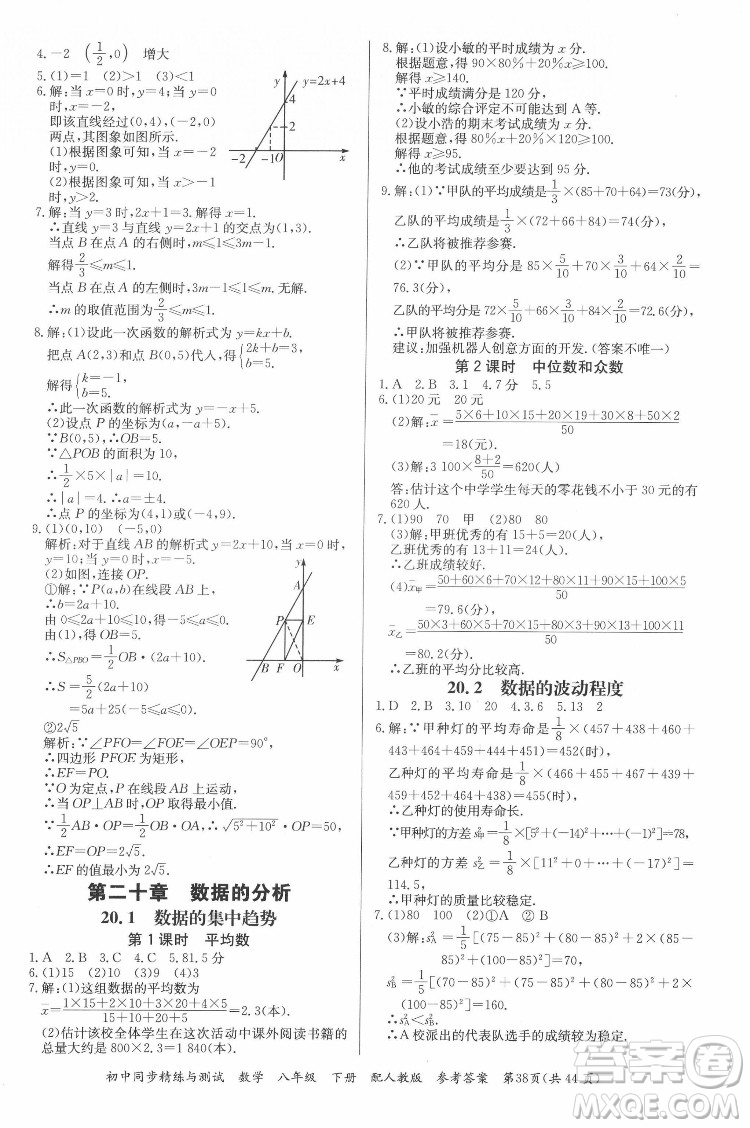 廣東教育出版社2022初中同步精練與測試數(shù)學八年級下冊人教版答案