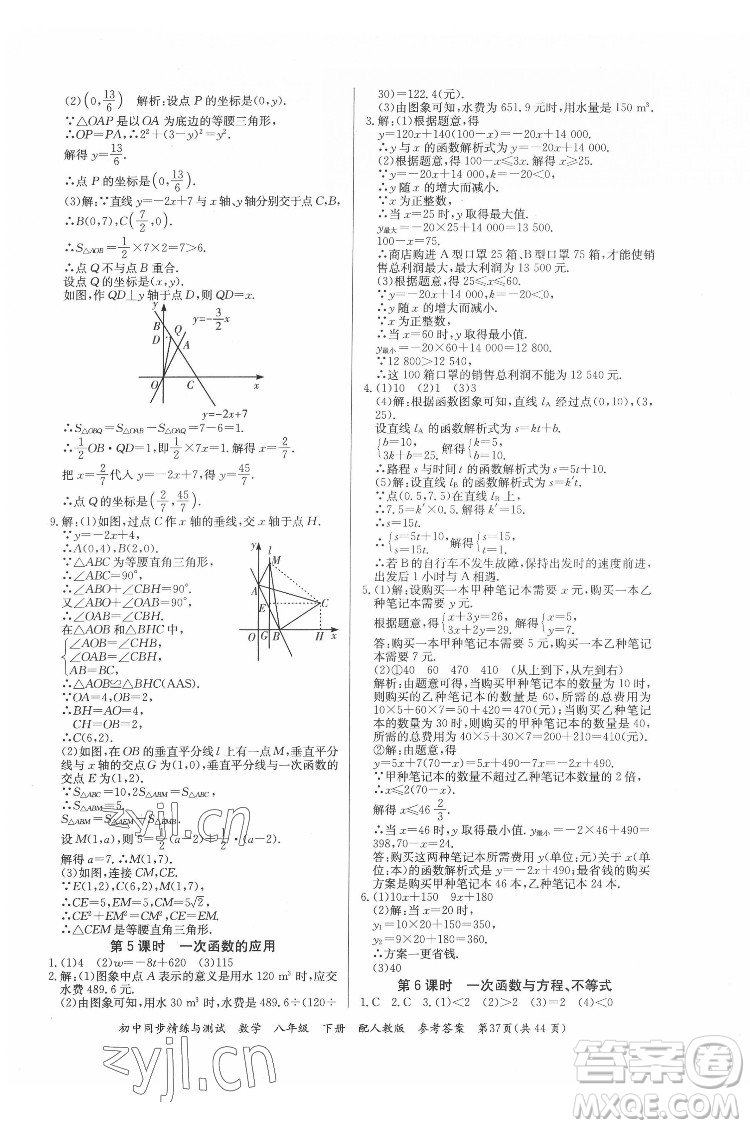 廣東教育出版社2022初中同步精練與測試數(shù)學八年級下冊人教版答案