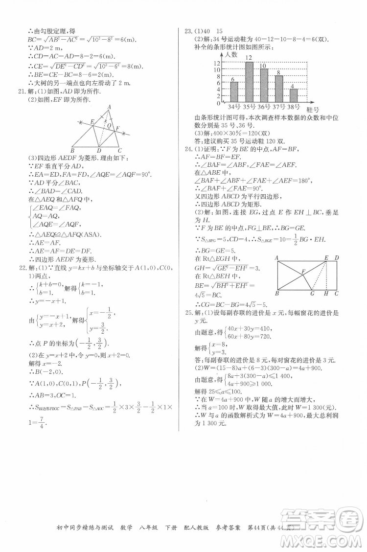 廣東教育出版社2022初中同步精練與測試數(shù)學八年級下冊人教版答案