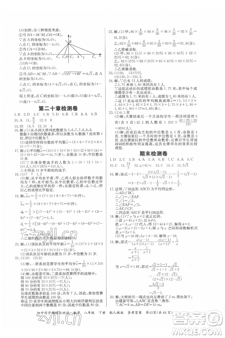 廣東教育出版社2022初中同步精練與測試數(shù)學八年級下冊人教版答案