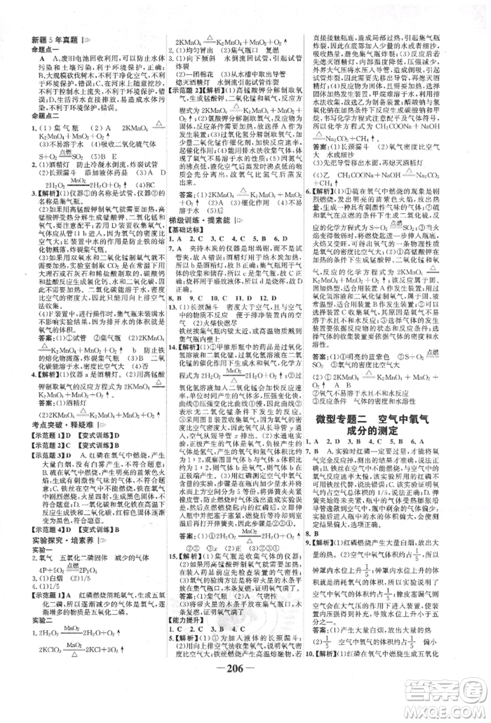 河北少年兒童出版社2022世紀金榜初中全程復習方略化學人教版新疆專版參考答案