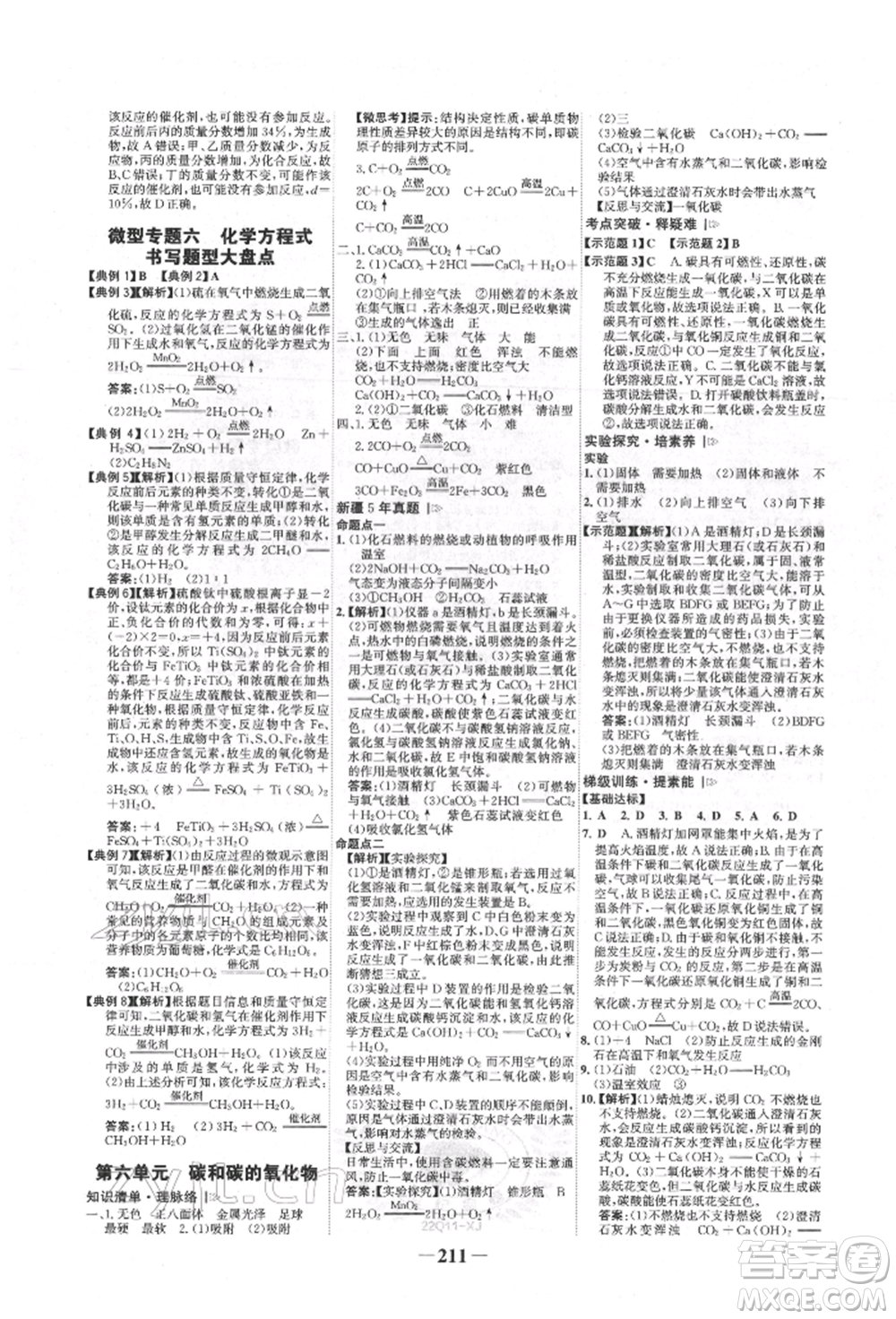 河北少年兒童出版社2022世紀金榜初中全程復習方略化學人教版新疆專版參考答案