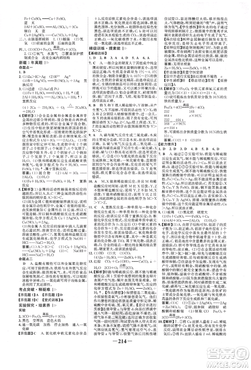 河北少年兒童出版社2022世紀金榜初中全程復習方略化學人教版新疆專版參考答案