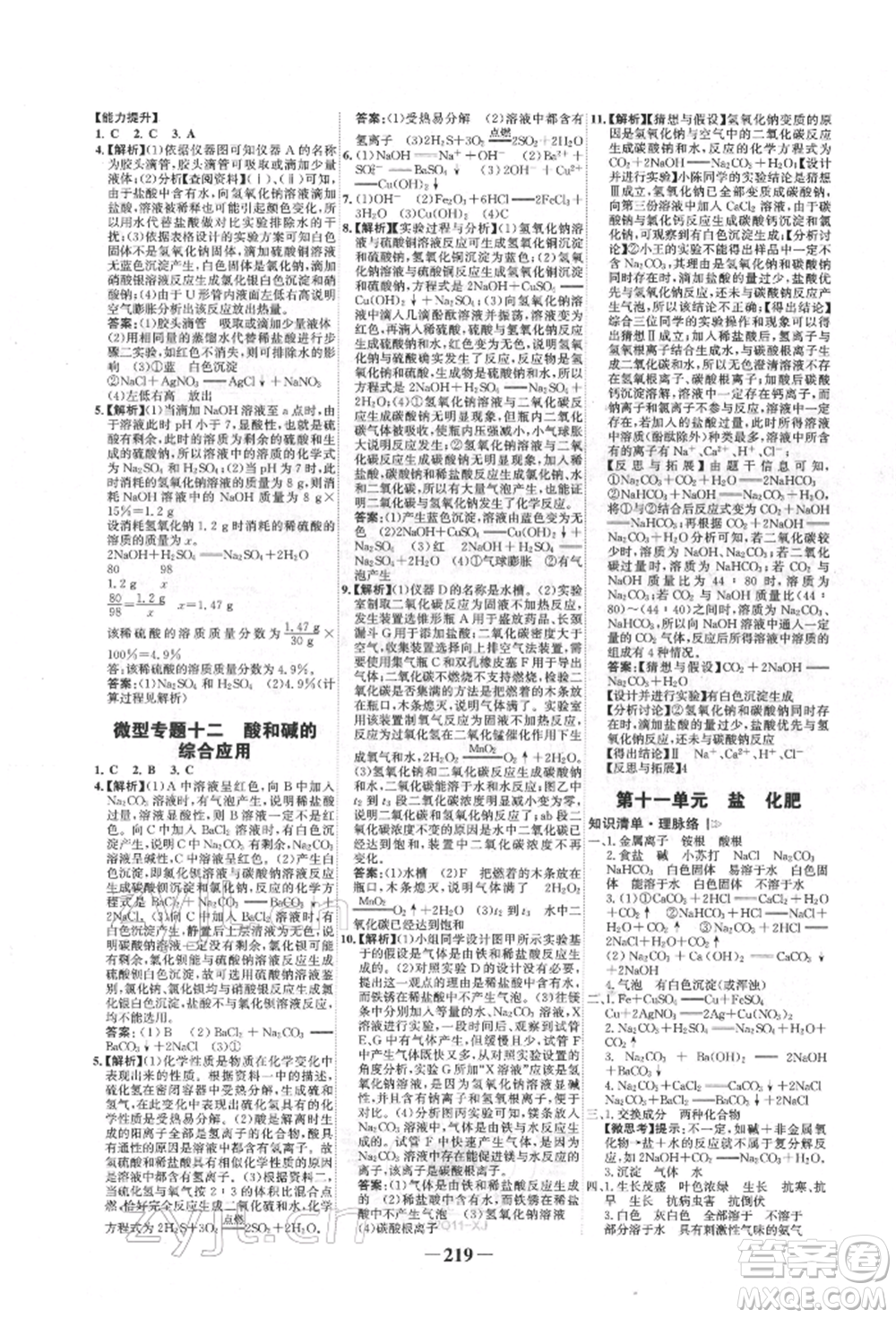 河北少年兒童出版社2022世紀金榜初中全程復習方略化學人教版新疆專版參考答案