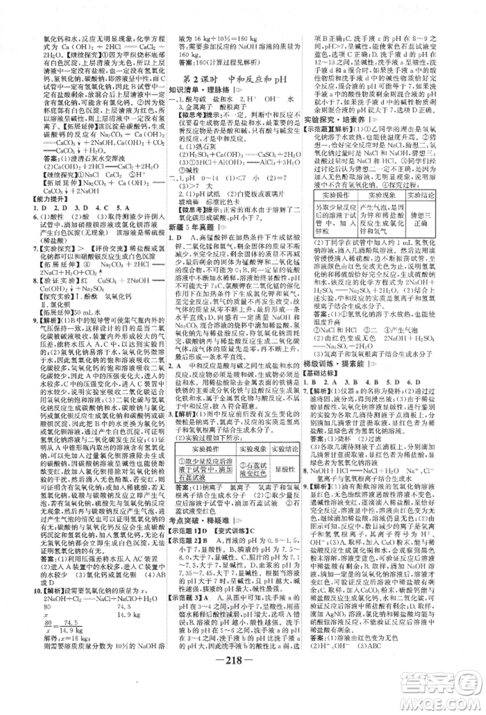 河北少年兒童出版社2022世紀金榜初中全程復習方略化學人教版新疆專版參考答案