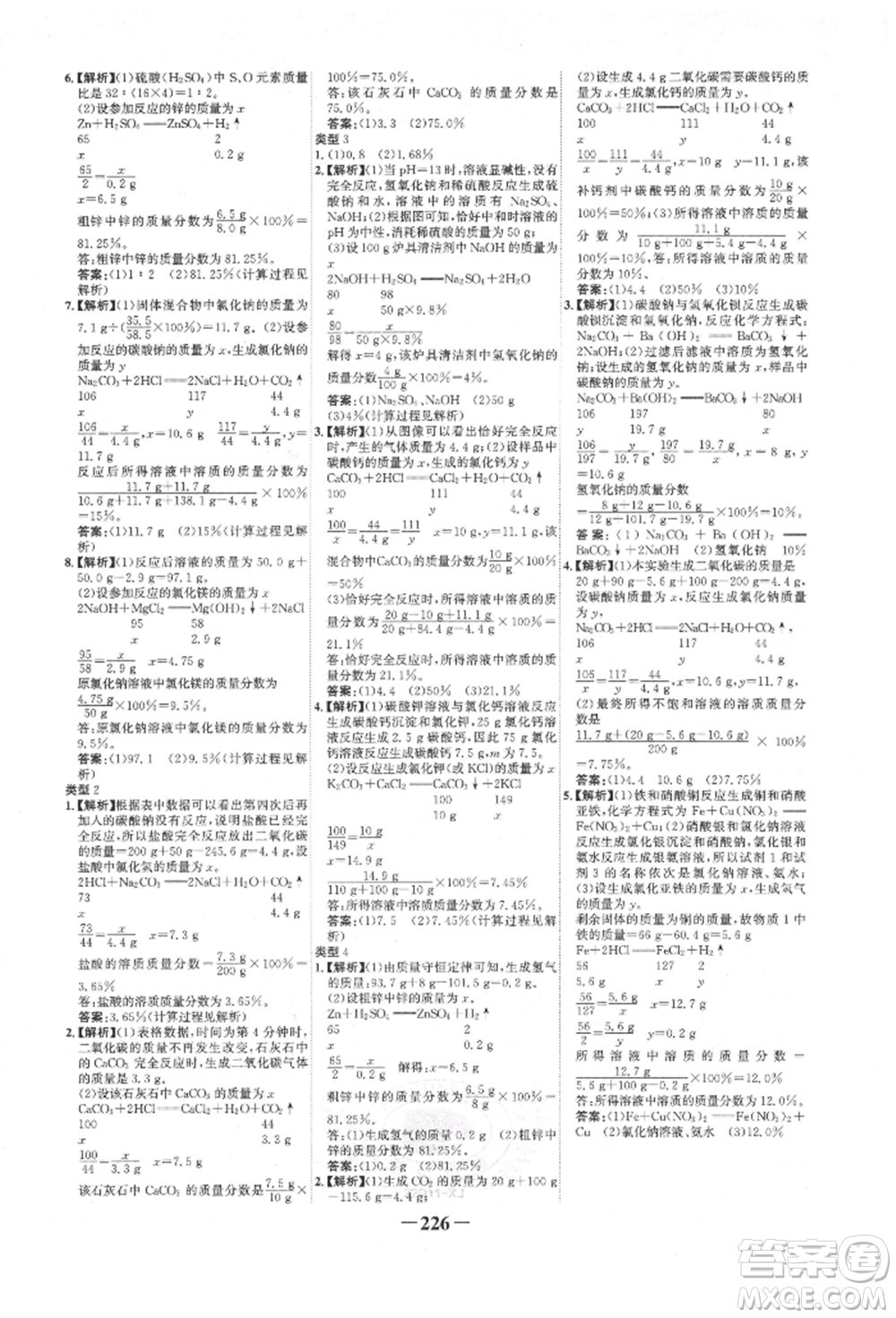 河北少年兒童出版社2022世紀金榜初中全程復習方略化學人教版新疆專版參考答案