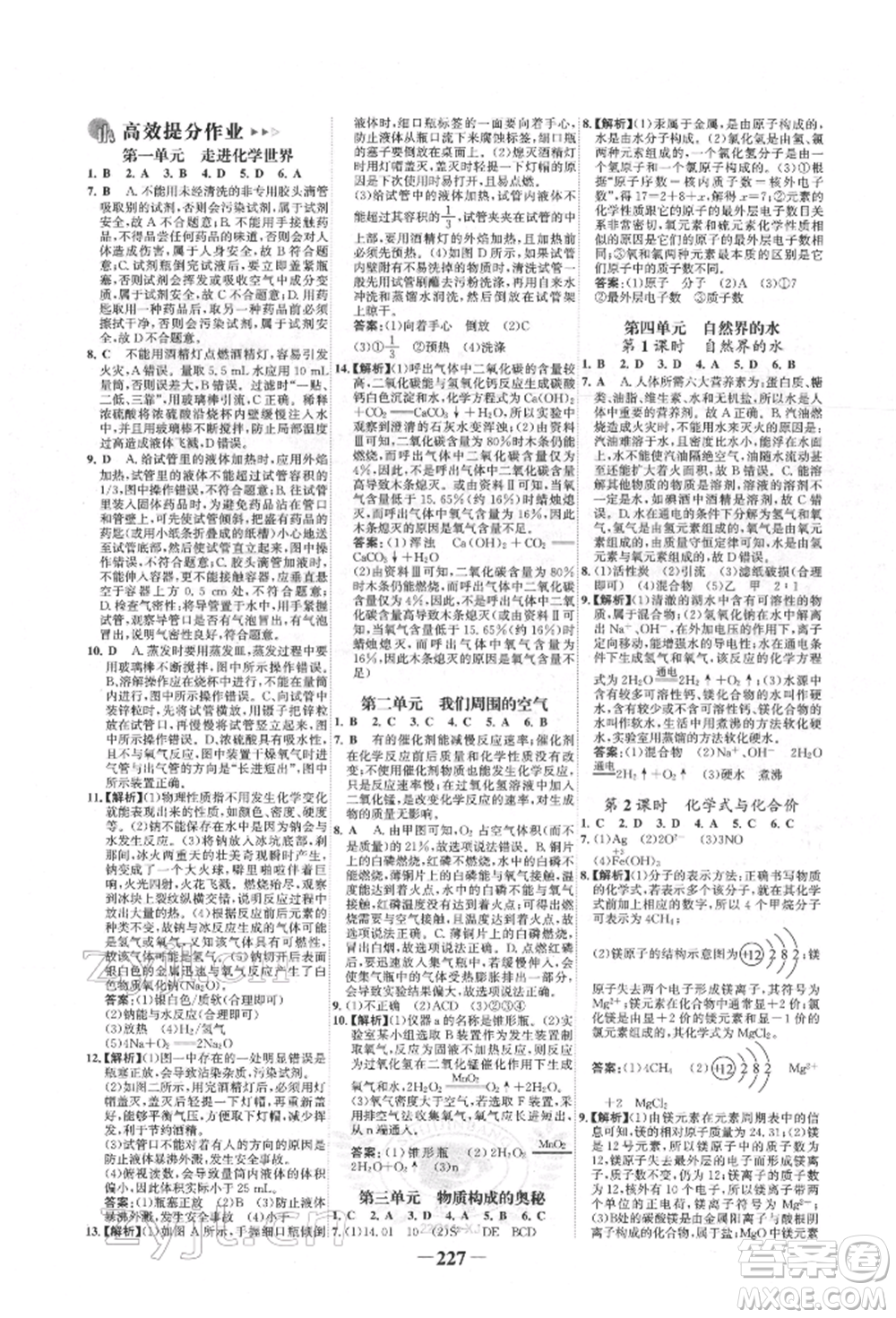 河北少年兒童出版社2022世紀金榜初中全程復習方略化學人教版新疆專版參考答案