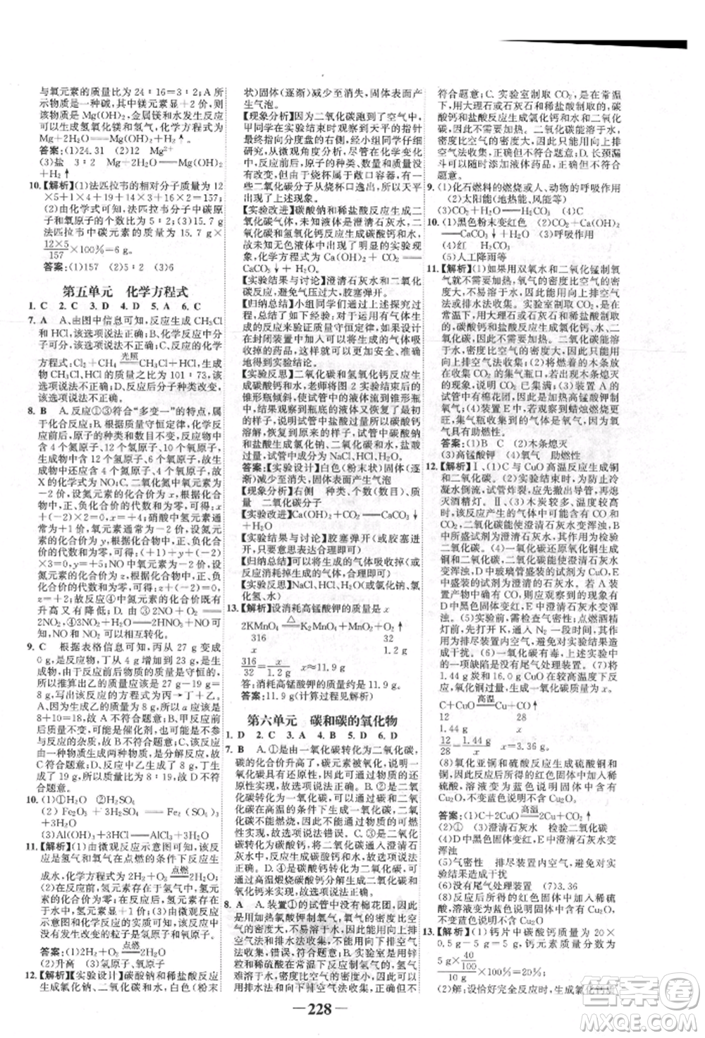 河北少年兒童出版社2022世紀金榜初中全程復習方略化學人教版新疆專版參考答案