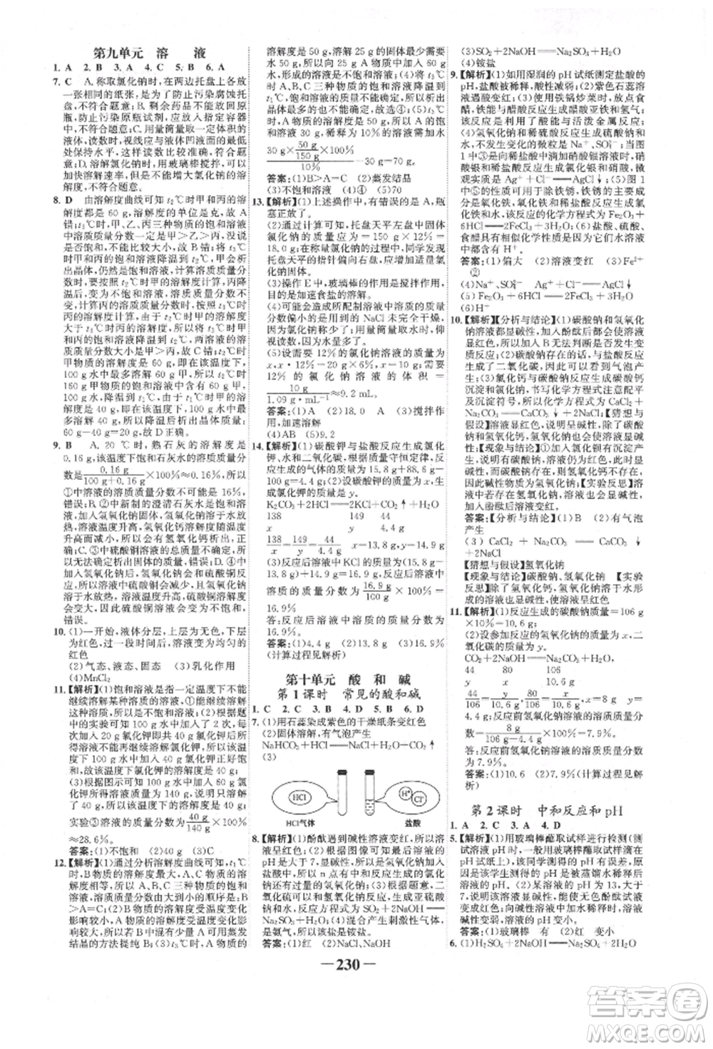 河北少年兒童出版社2022世紀金榜初中全程復習方略化學人教版新疆專版參考答案