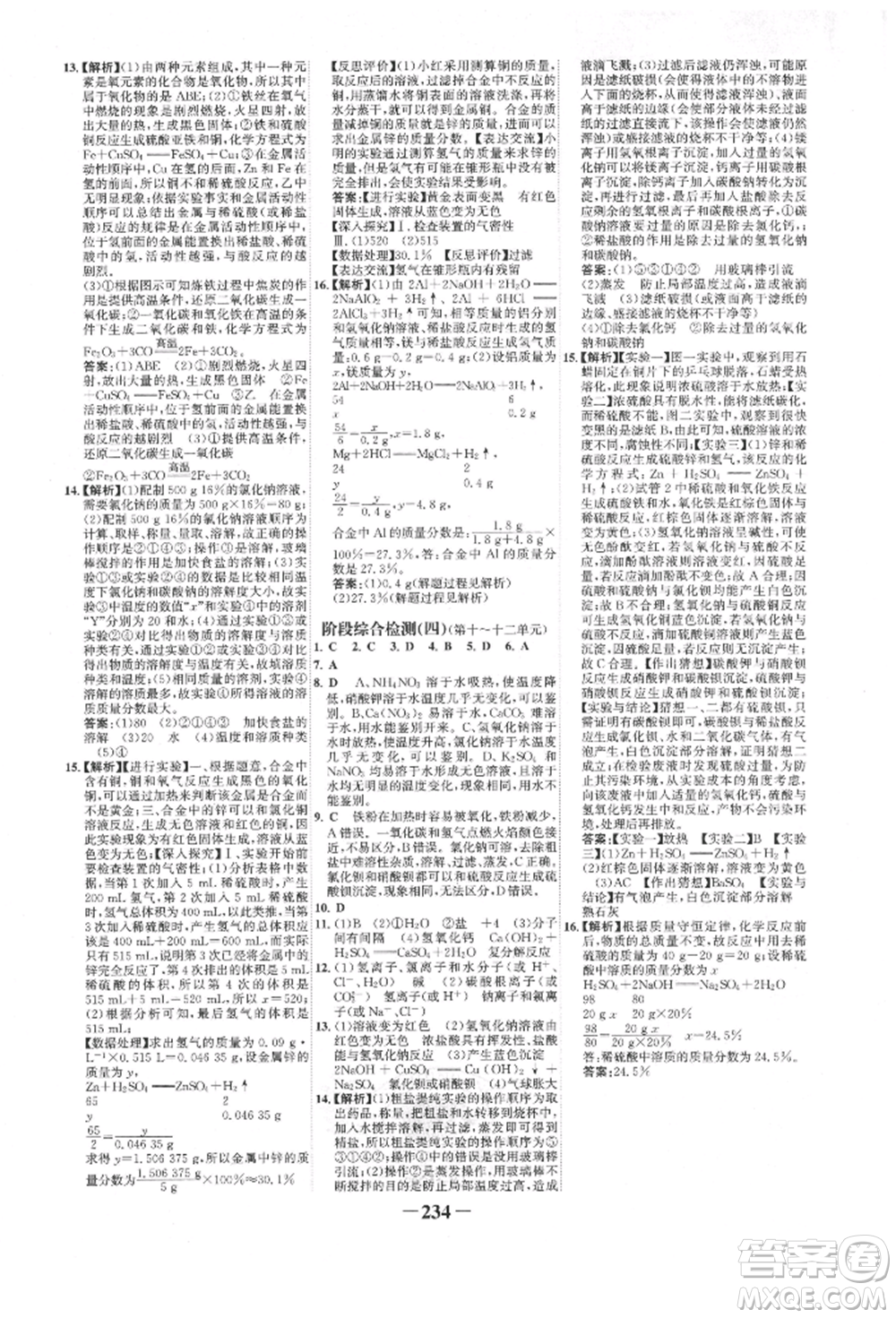 河北少年兒童出版社2022世紀金榜初中全程復習方略化學人教版新疆專版參考答案