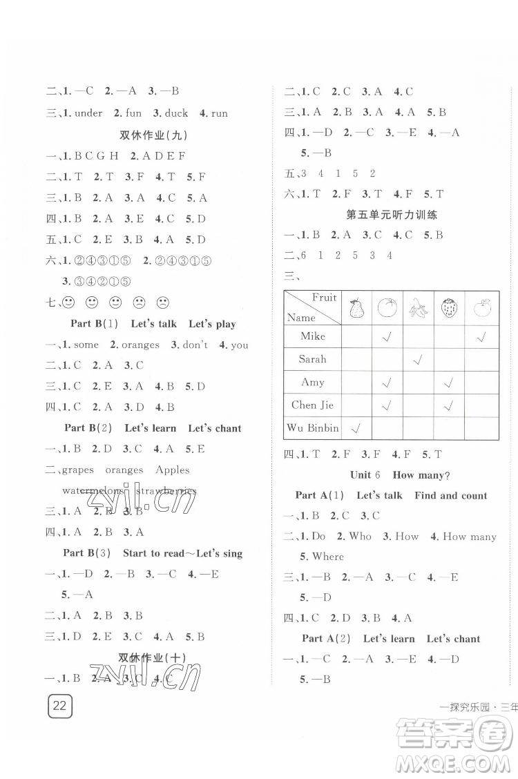 武漢出版社2022探究樂園英語三年級下冊PEP人教版答案