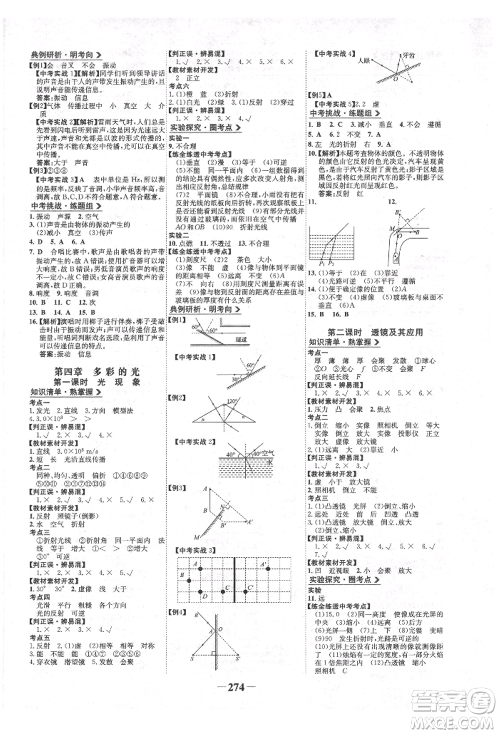 未來出版社2022世紀金榜初中全程復(fù)習方略物理滬科版參考答案