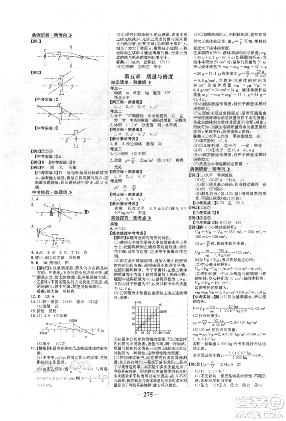 未來出版社2022世紀金榜初中全程復(fù)習方略物理滬科版參考答案