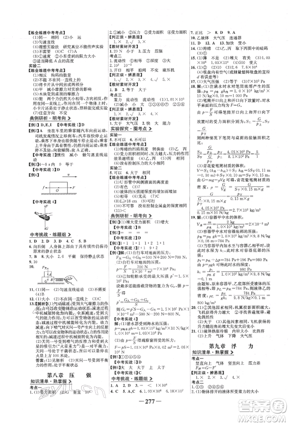 未來出版社2022世紀金榜初中全程復(fù)習方略物理滬科版參考答案