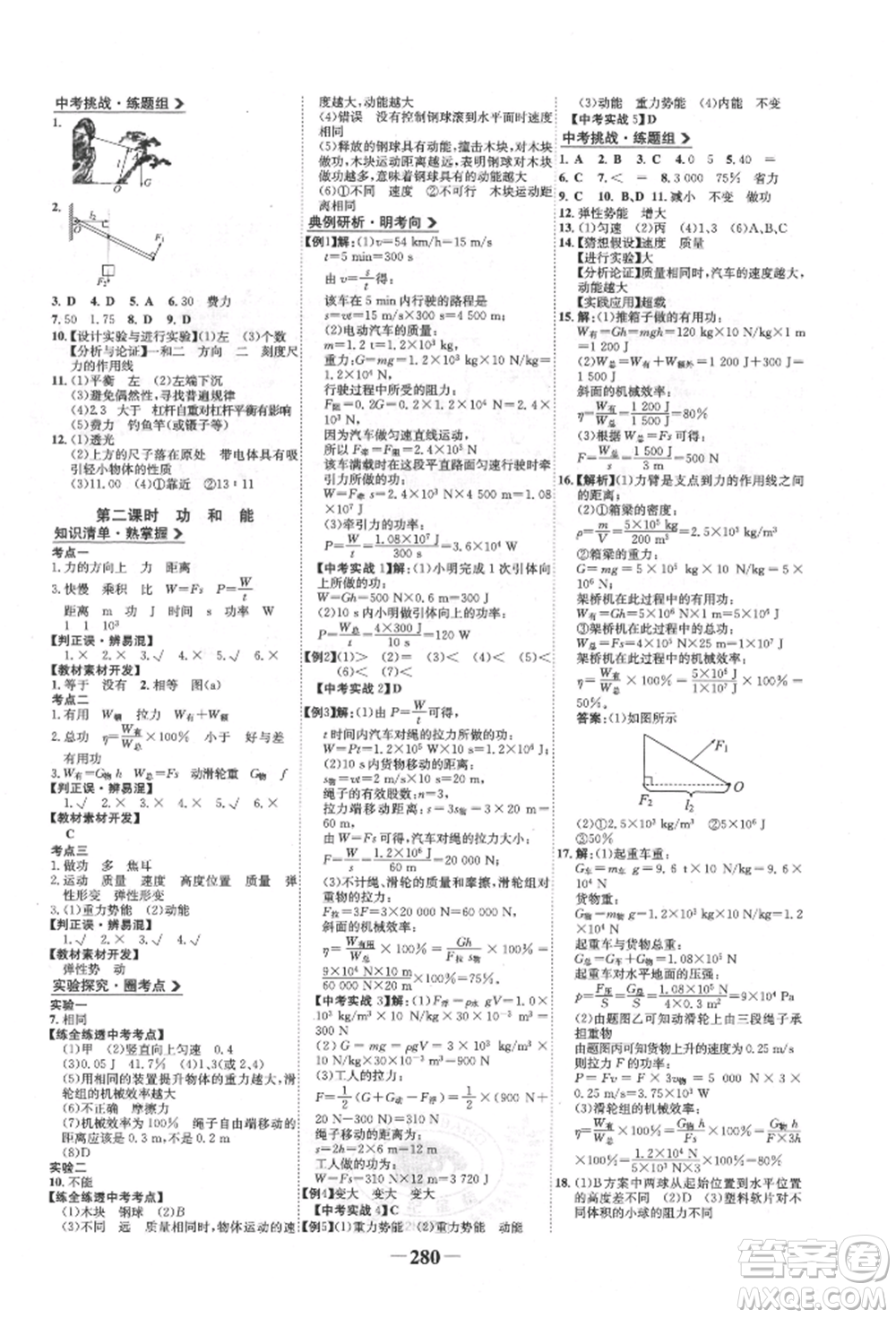 未來出版社2022世紀金榜初中全程復(fù)習方略物理滬科版參考答案