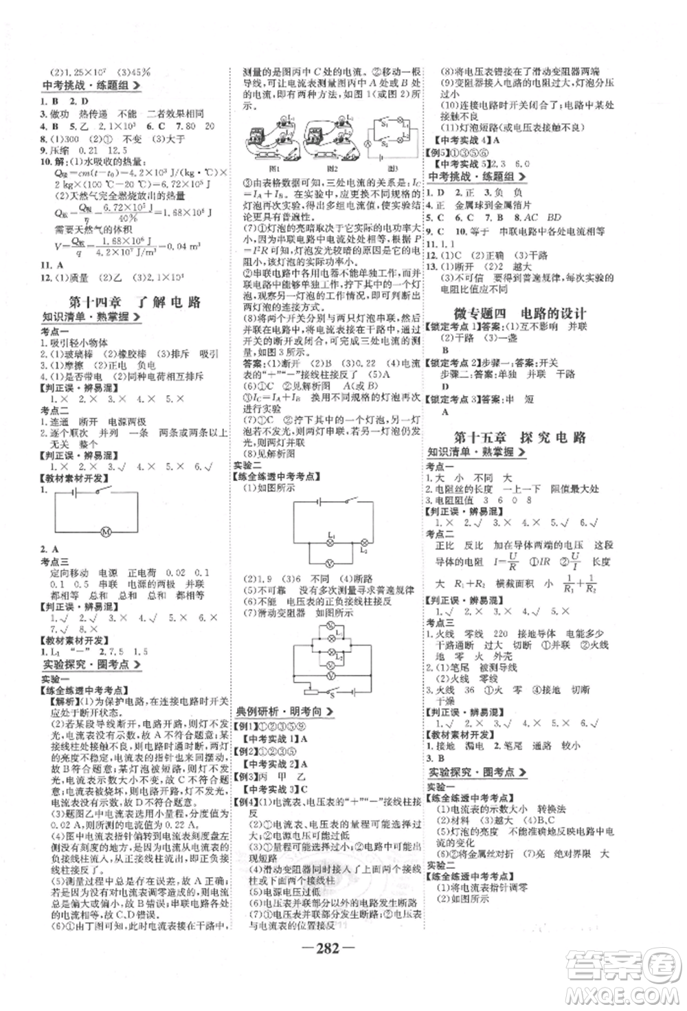 未來出版社2022世紀金榜初中全程復(fù)習方略物理滬科版參考答案