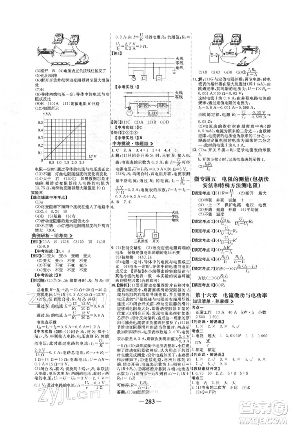 未來出版社2022世紀金榜初中全程復(fù)習方略物理滬科版參考答案