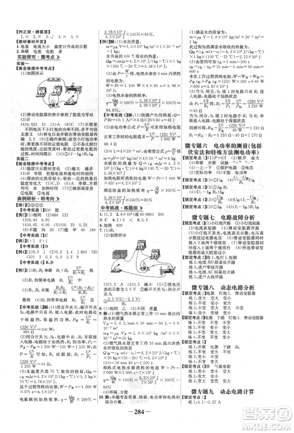 未來出版社2022世紀金榜初中全程復(fù)習方略物理滬科版參考答案