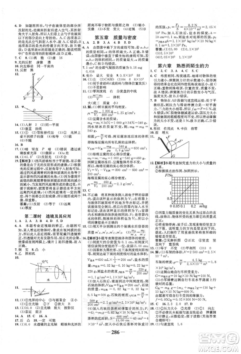 未來出版社2022世紀金榜初中全程復(fù)習方略物理滬科版參考答案