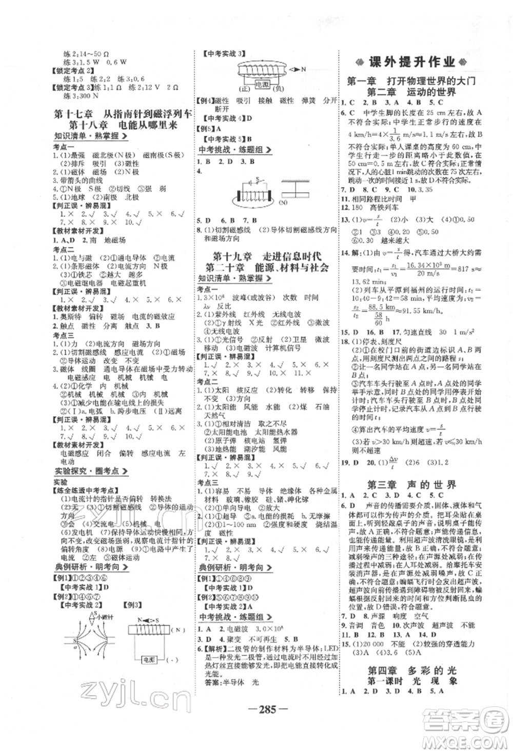 未來出版社2022世紀金榜初中全程復(fù)習方略物理滬科版參考答案