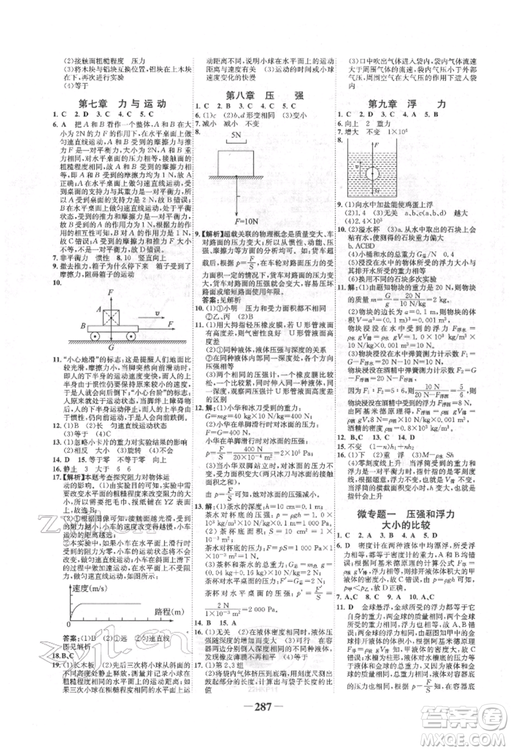 未來出版社2022世紀金榜初中全程復(fù)習方略物理滬科版參考答案