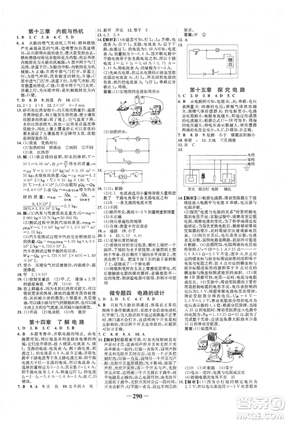 未來出版社2022世紀金榜初中全程復(fù)習方略物理滬科版參考答案